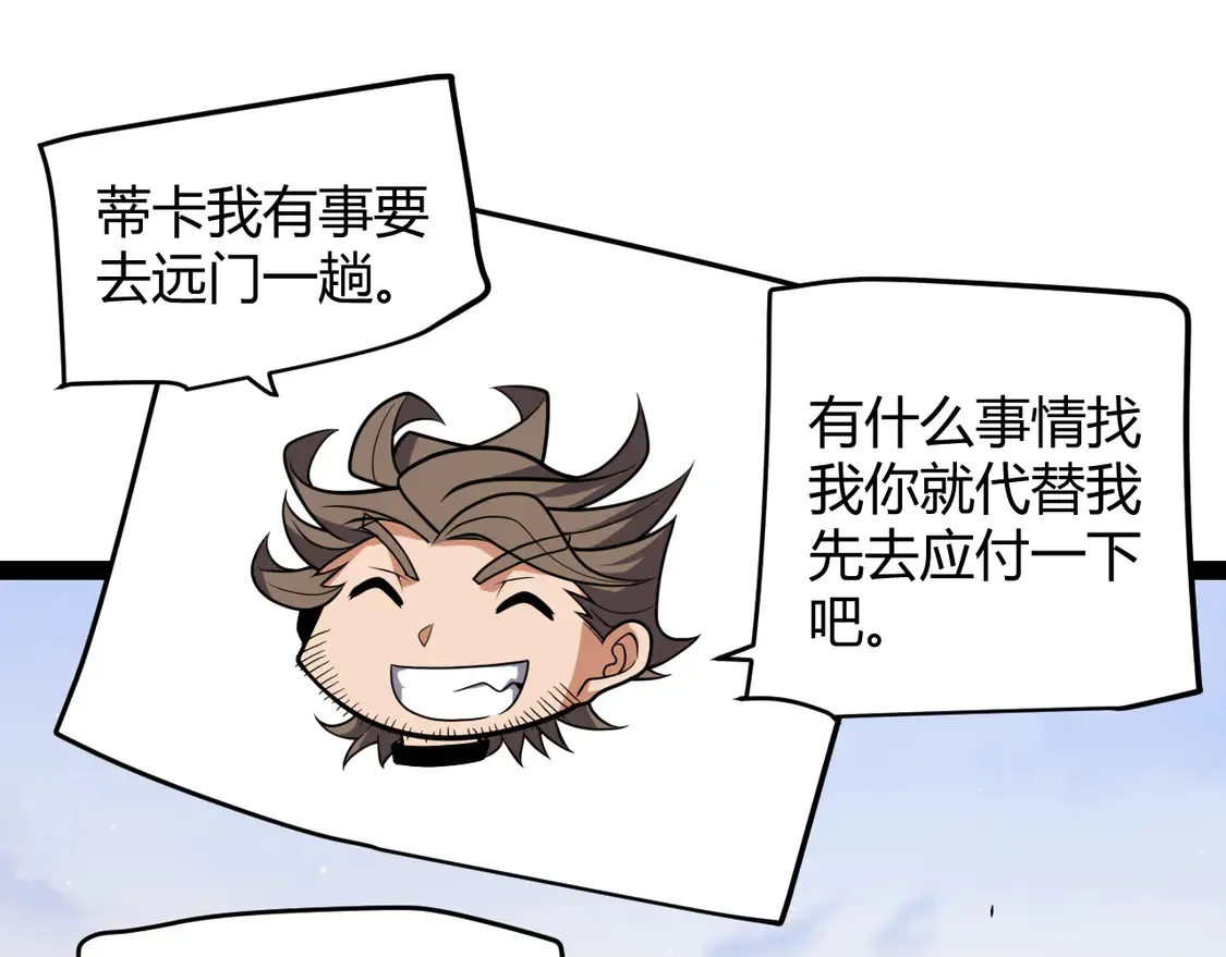 第263话 提供道具的人？ 第78页