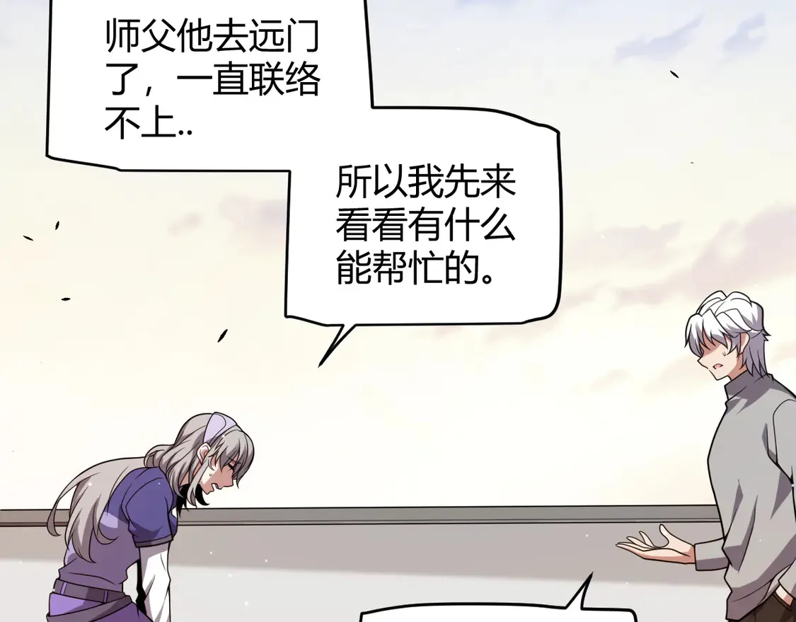 第263话 提供道具的人？ 第79页