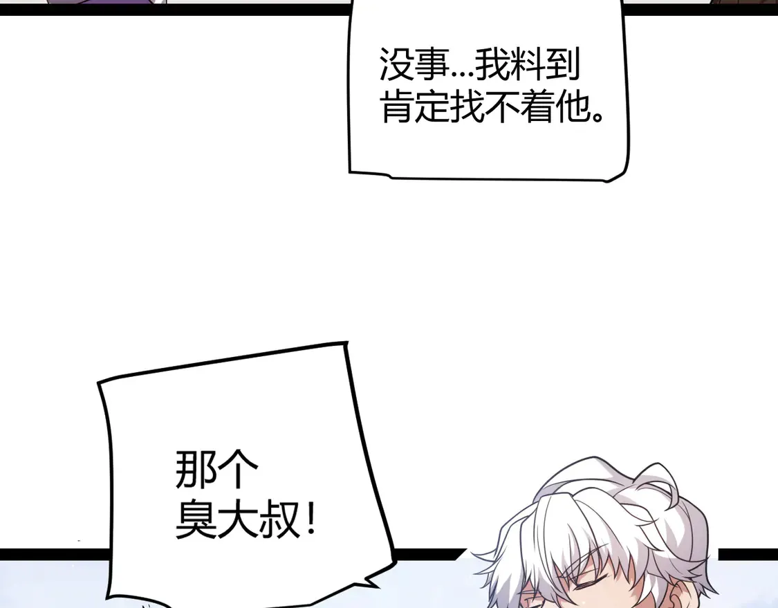 第263话 提供道具的人？ 第80页