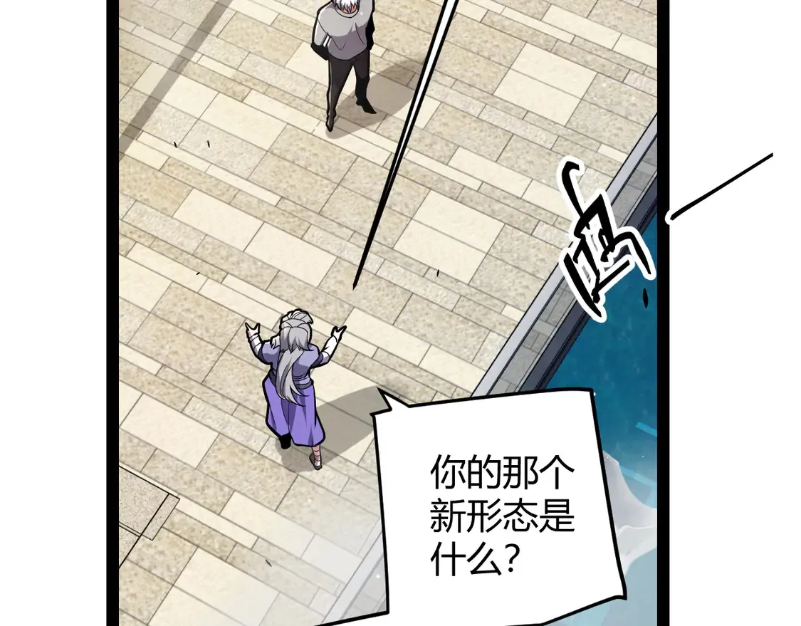 第263话 提供道具的人？ 第86页
