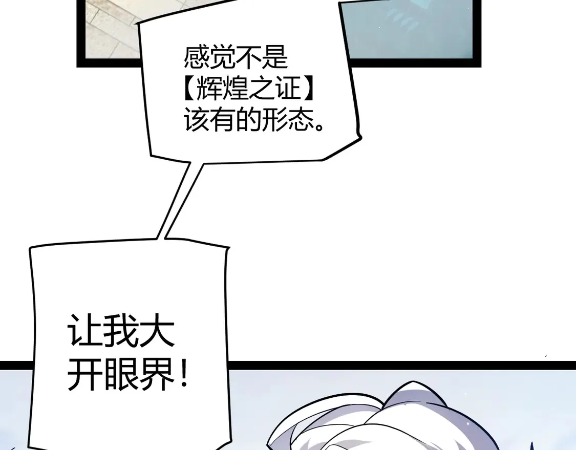 第263话 提供道具的人？ 第87页