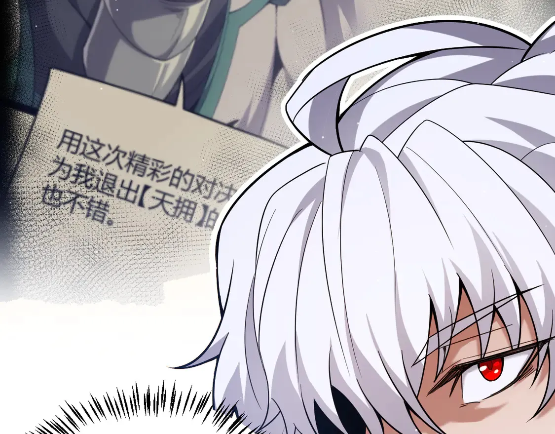 第263话 提供道具的人？ 第91页