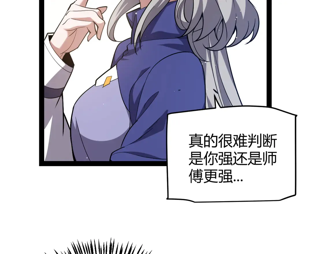 第263话 提供道具的人？ 第94页