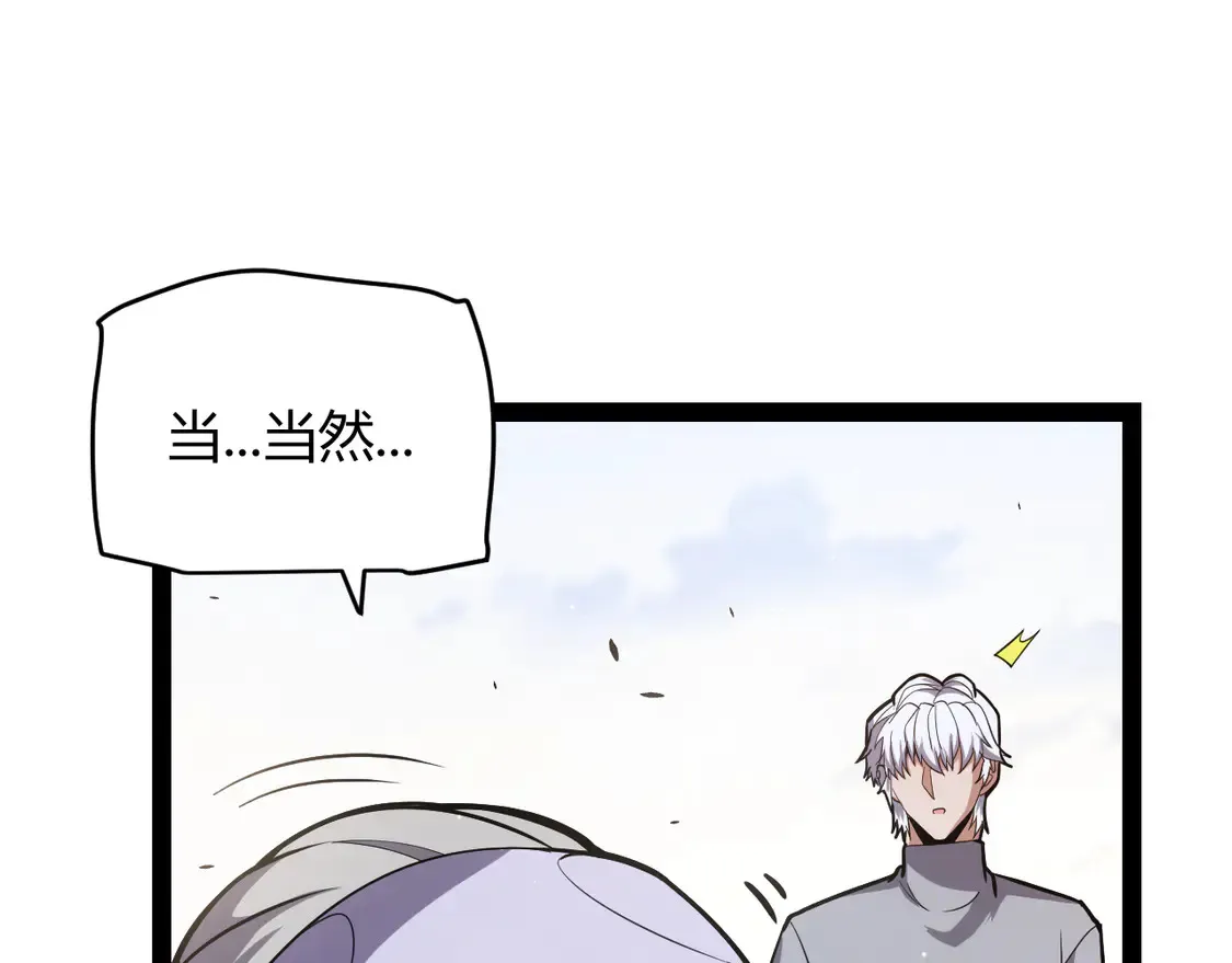 第263话 提供道具的人？ 第104页