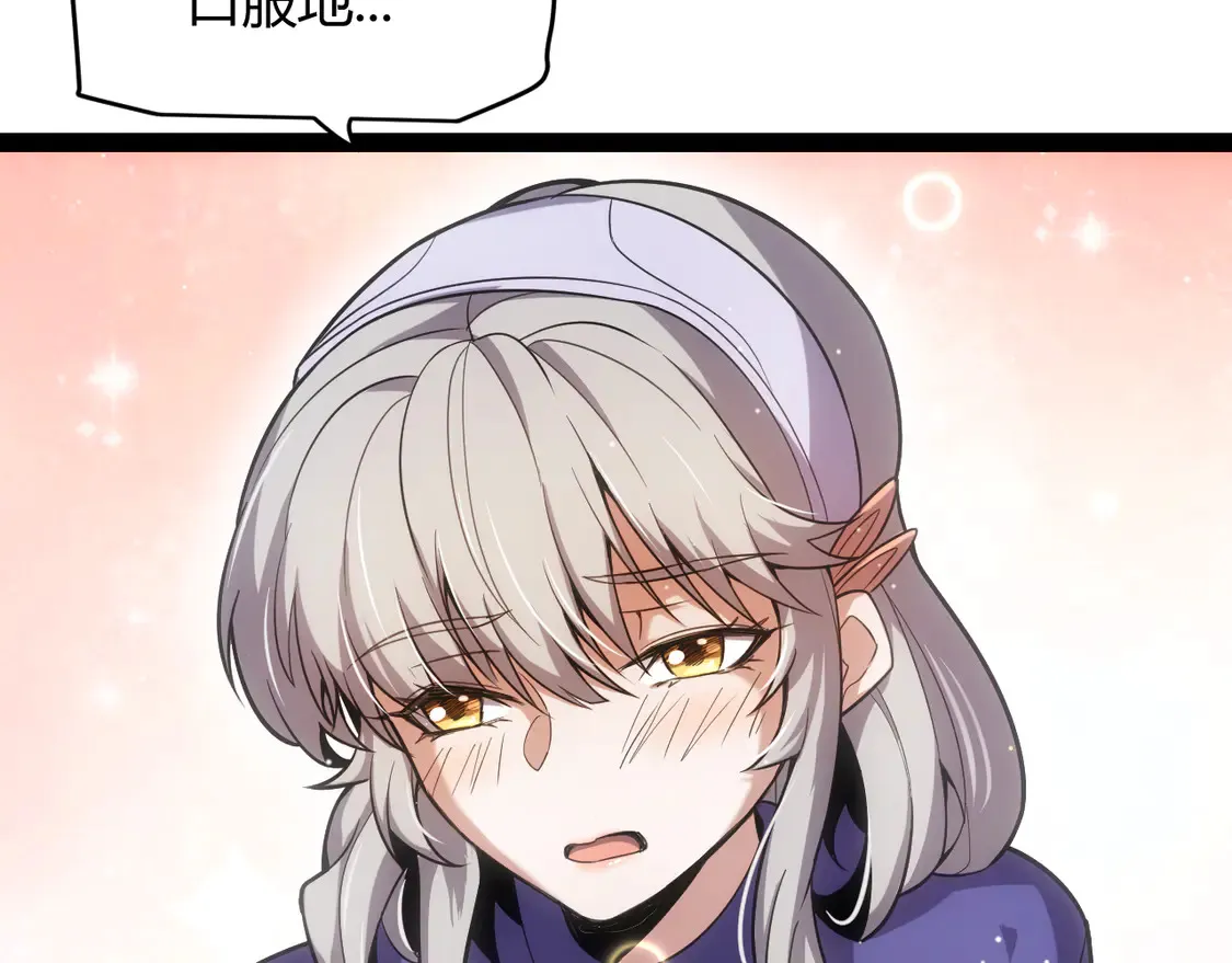 第263话 提供道具的人？ 第106页