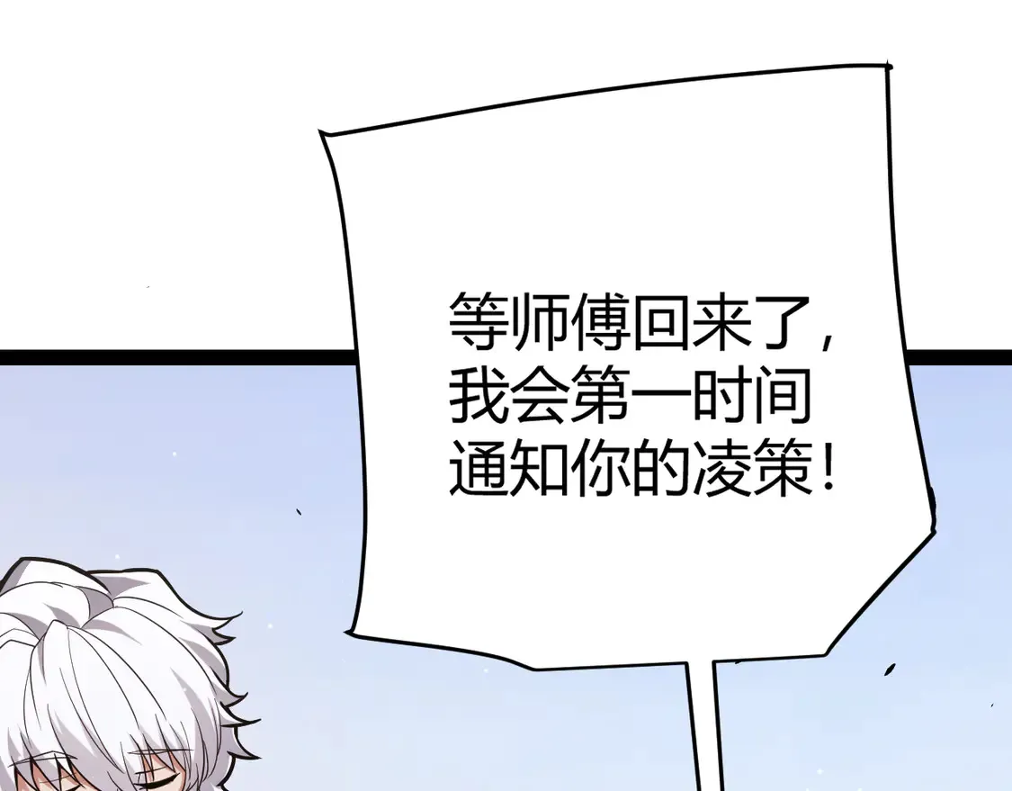 第263话 提供道具的人？ 第117页