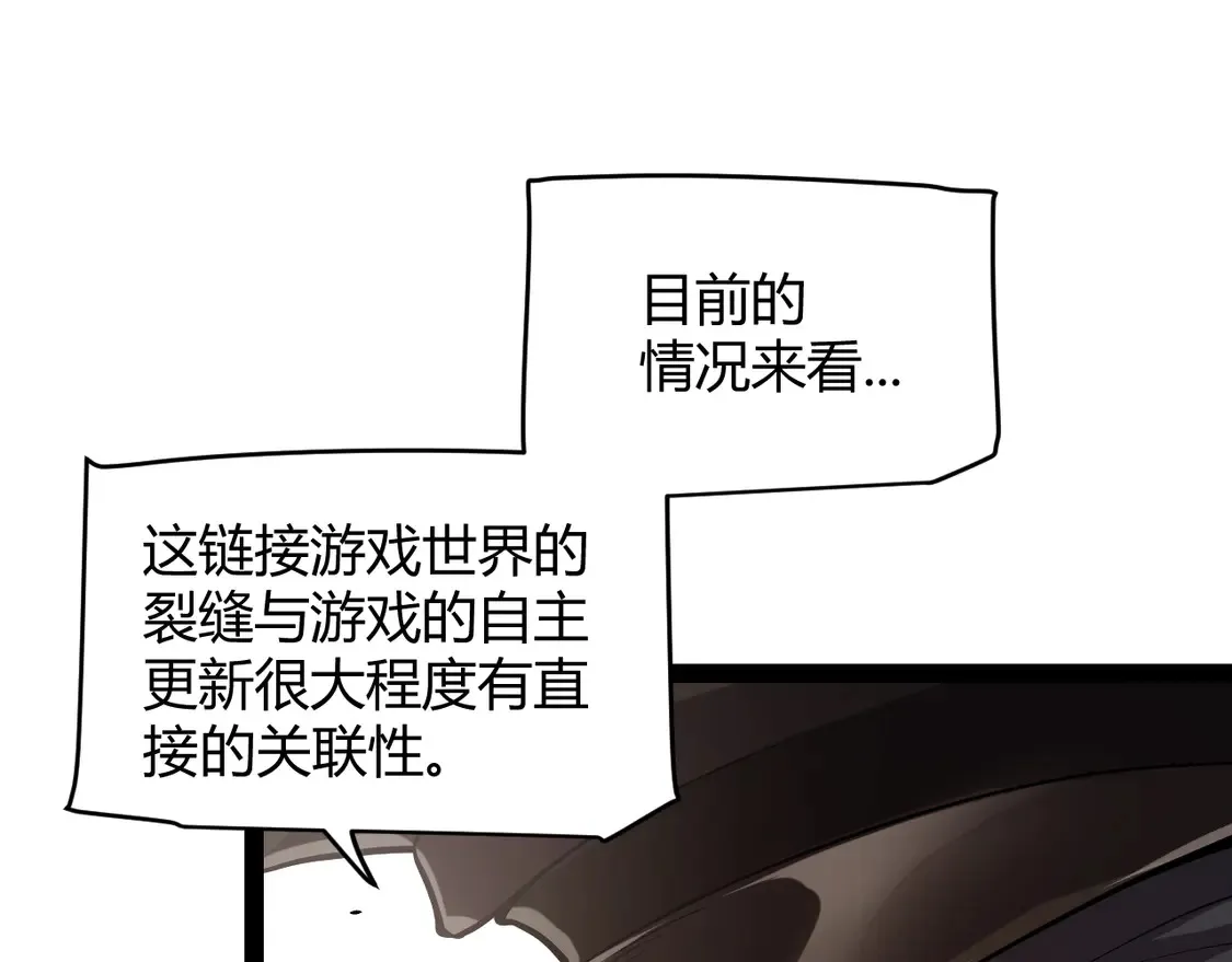 第264话 昏迷还是死去？ 第90页