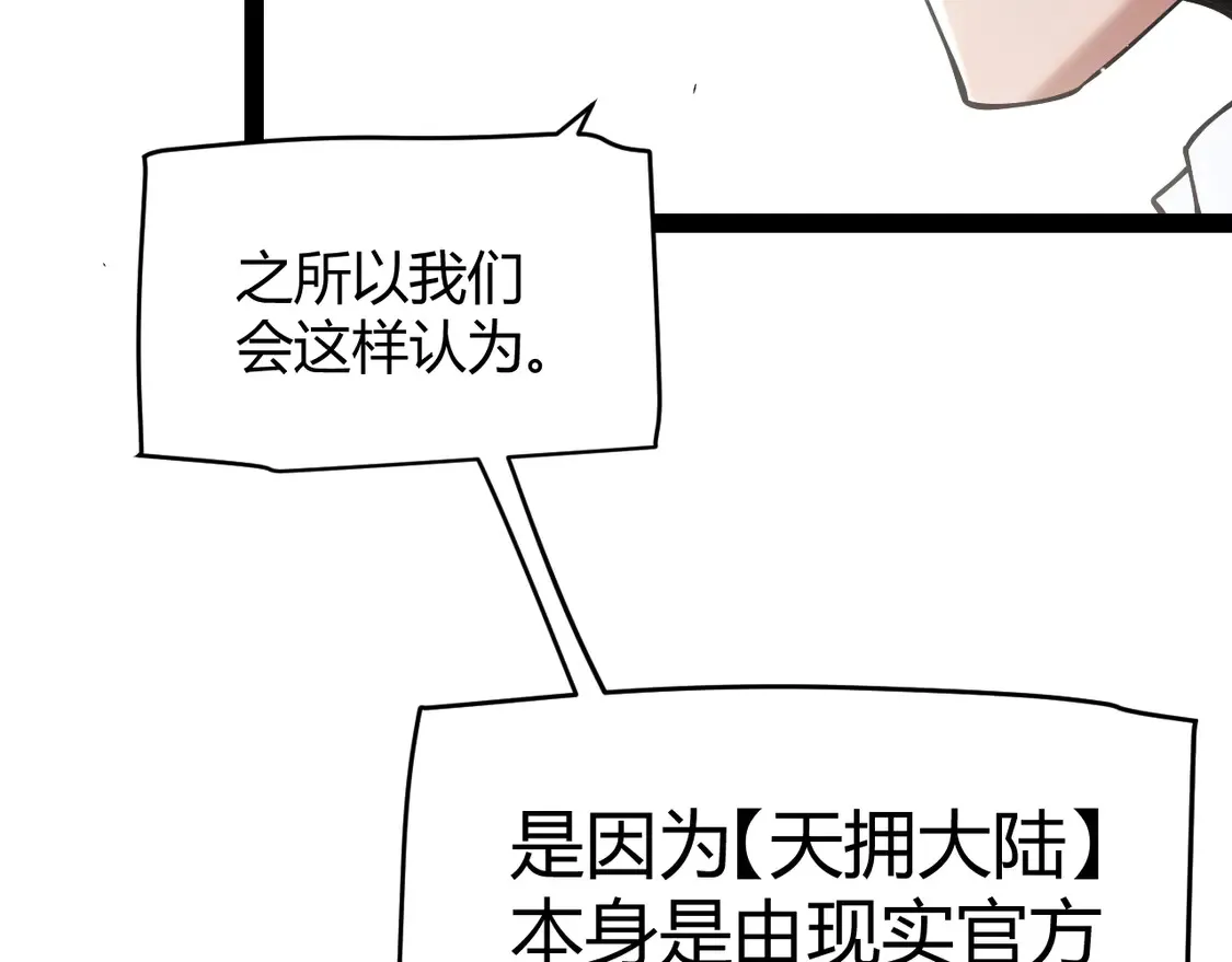 第264话 昏迷还是死去？ 第92页