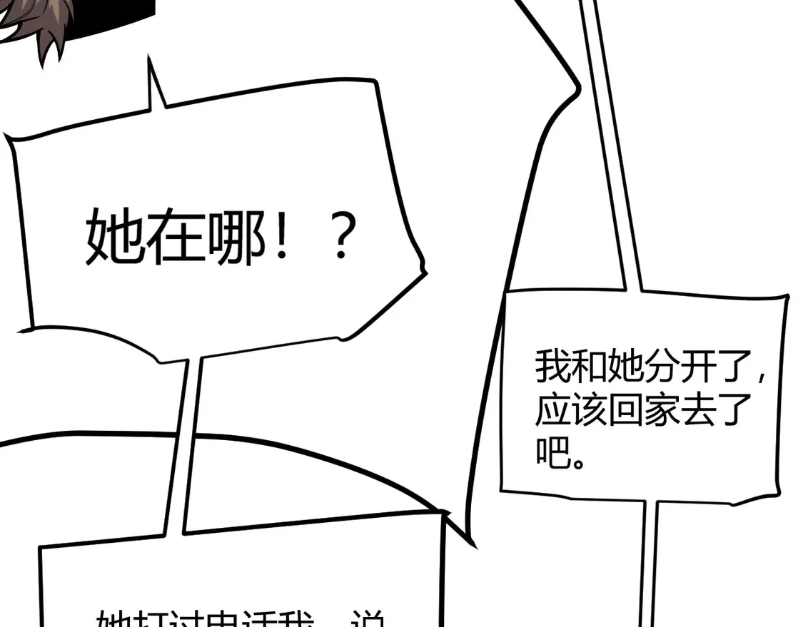 第264话 昏迷还是死去？ 第160页