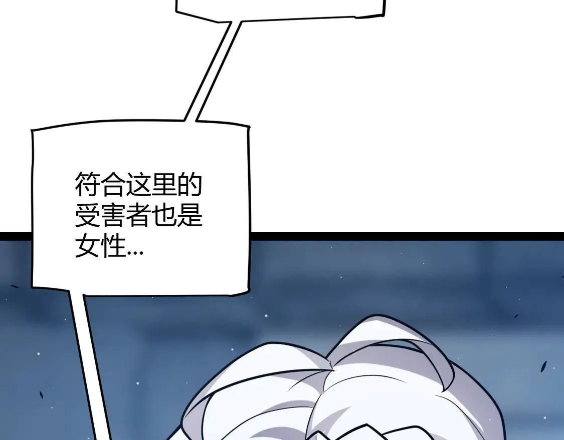 第265话 发生的危机？ 第18页