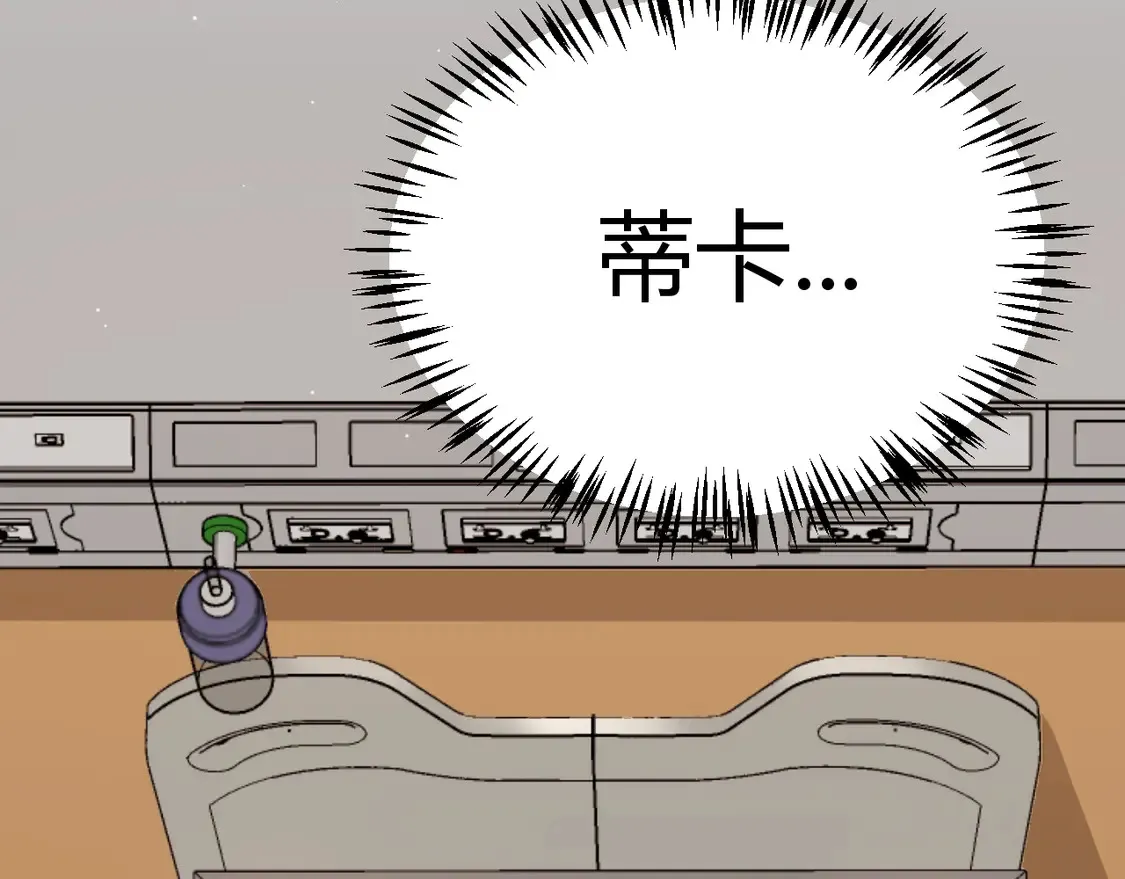 第265话 发生的危机？ 第41页