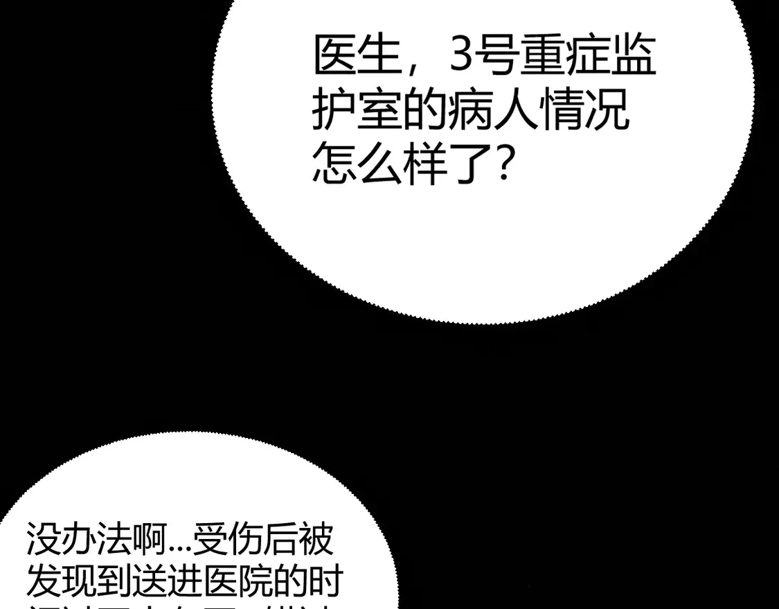 第265话 发生的危机？ 第46页
