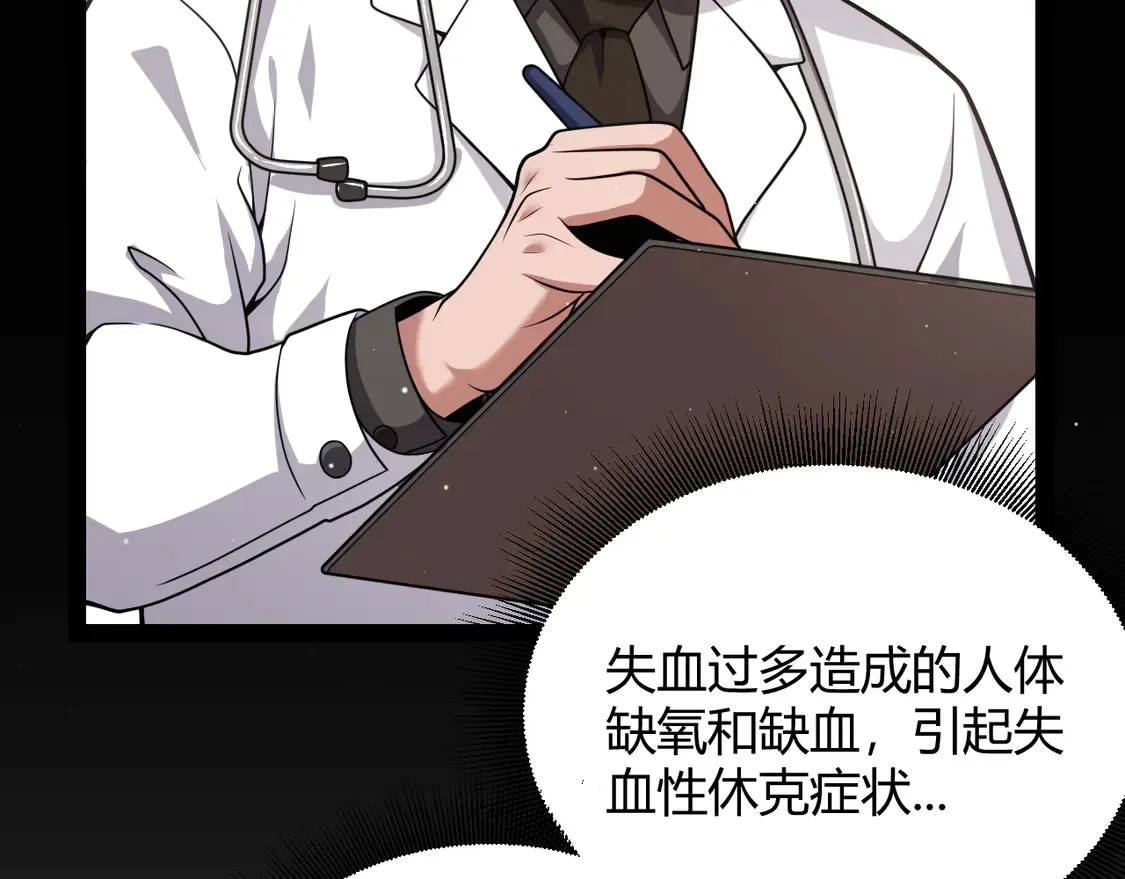 第265话 发生的危机？ 第48页