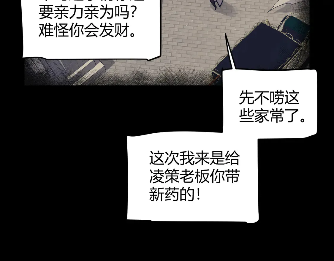 第265话 发生的危机？ 第68页