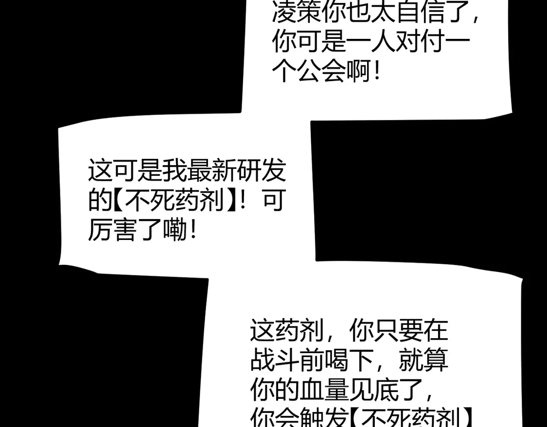 第265话 发生的危机？ 第73页
