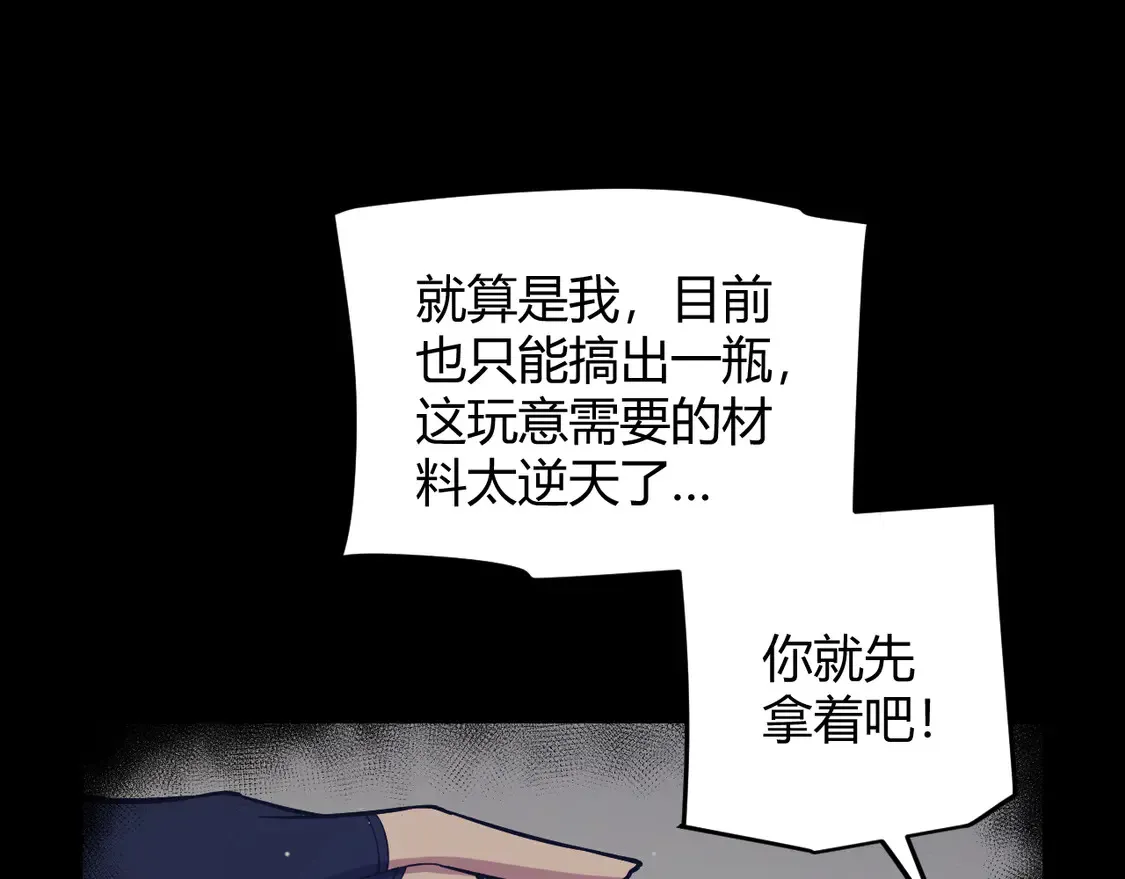 第265话 发生的危机？ 第77页