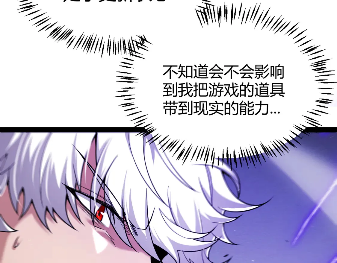 第265话 发生的危机？ 第83页