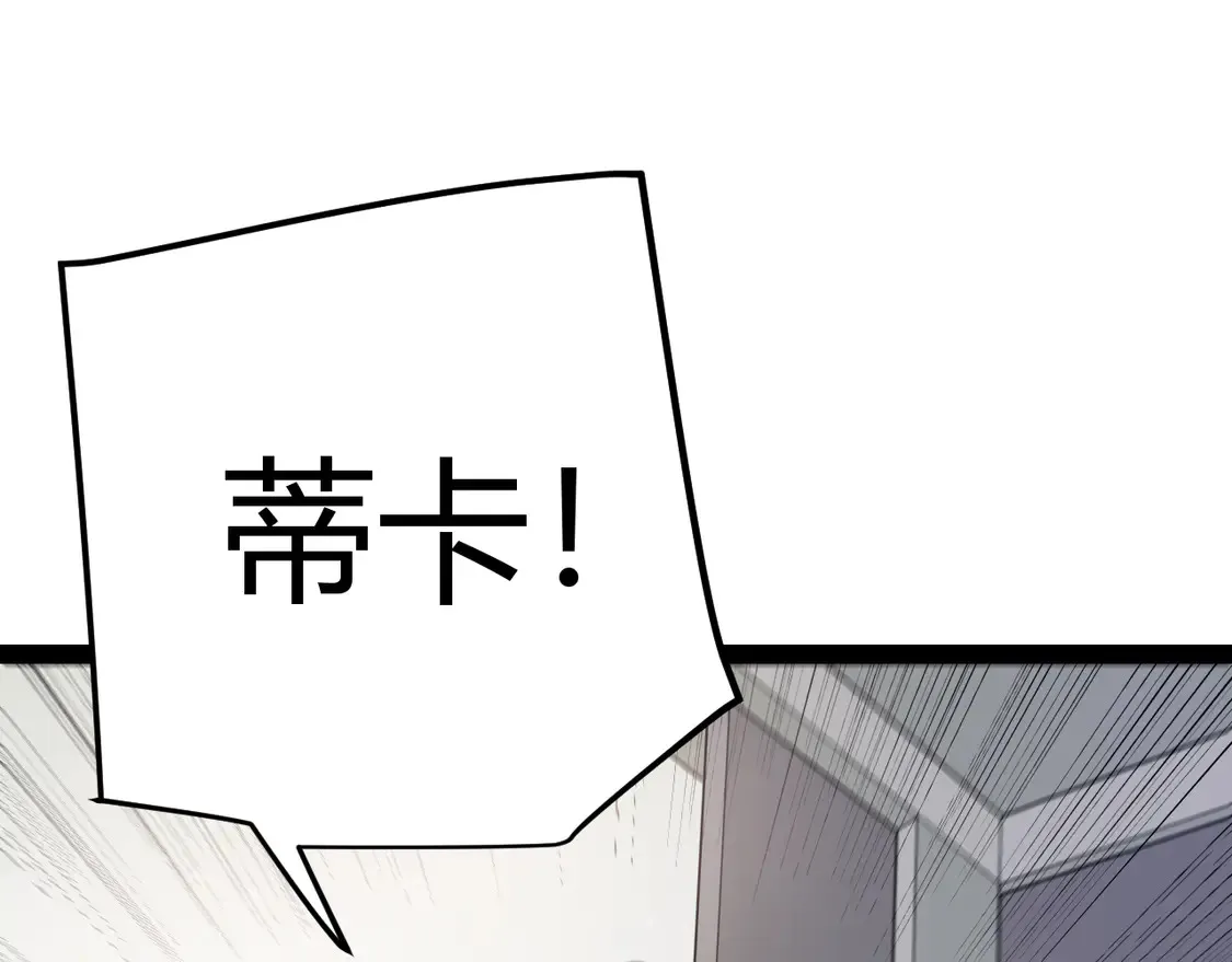 第265话 发生的危机？ 第103页