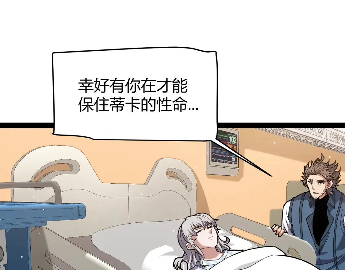 第265话 发生的危机？ 第116页