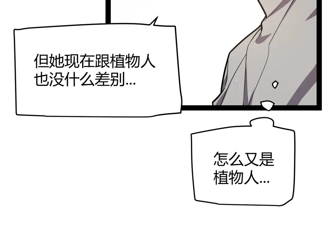 第265话 发生的危机？ 第119页