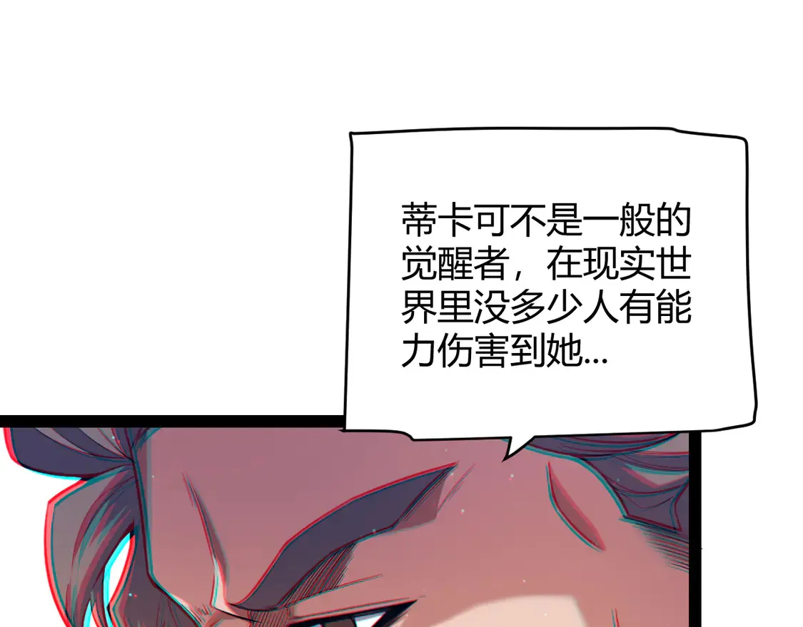 第265话 发生的危机？ 第120页