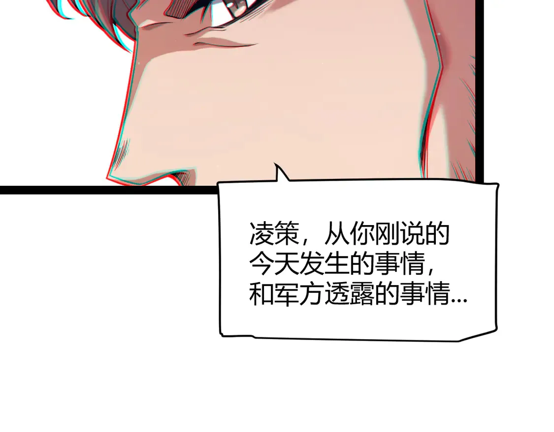 第265话 发生的危机？ 第121页