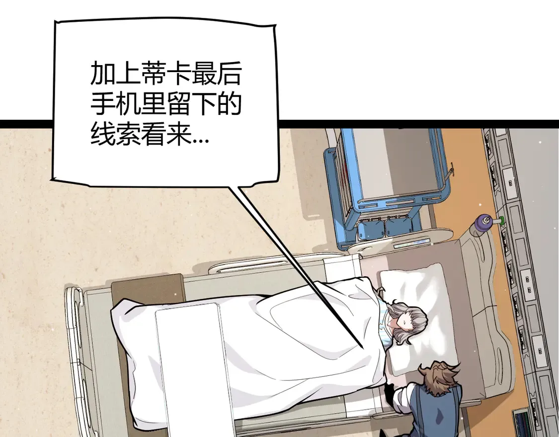 第265话 发生的危机？ 第122页