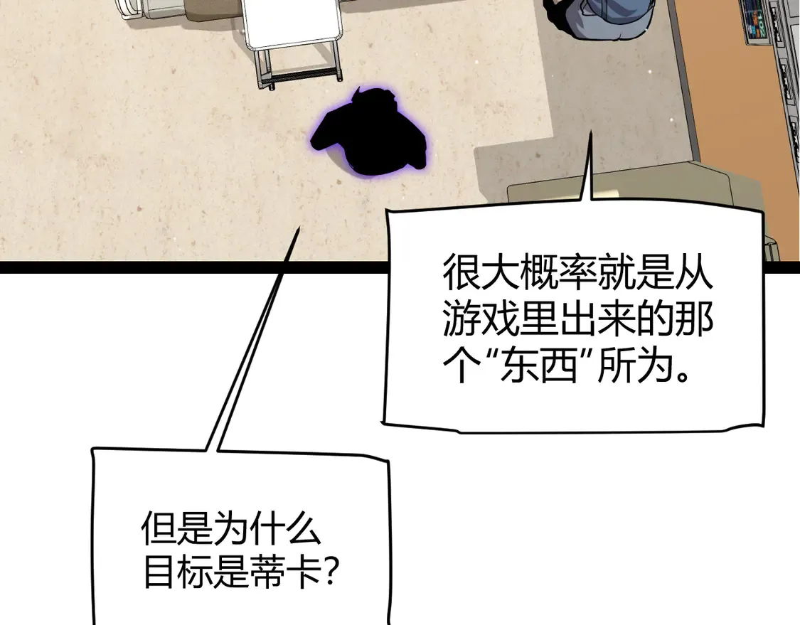 第265话 发生的危机？ 第123页