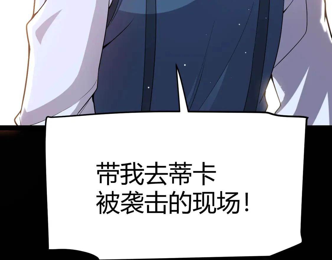 第265话 发生的危机？ 第128页