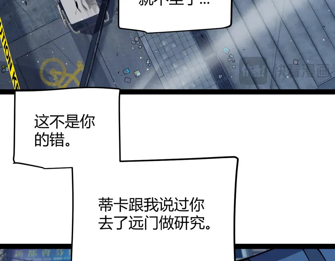 第265话 发生的危机？ 第138页