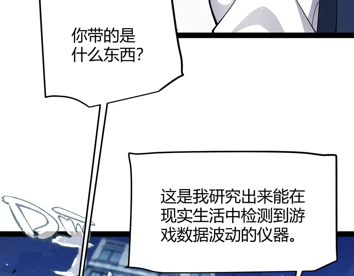 第265话 发生的危机？ 第144页
