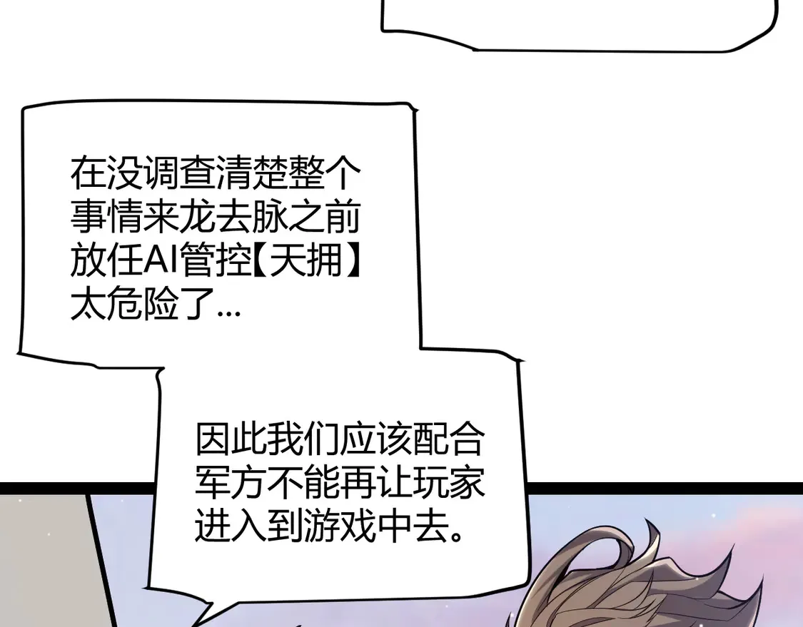 第266话 地狱般的天拥大陆！ 第15页
