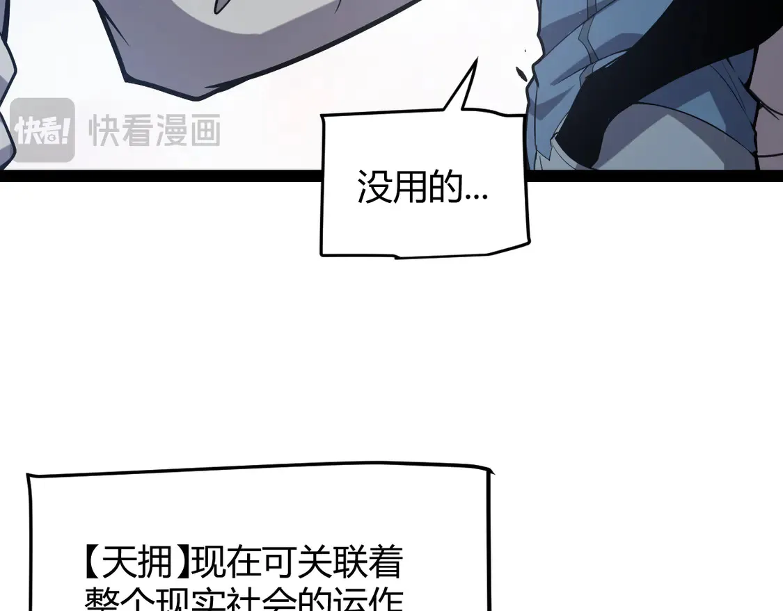 第266话 地狱般的天拥大陆！ 第17页