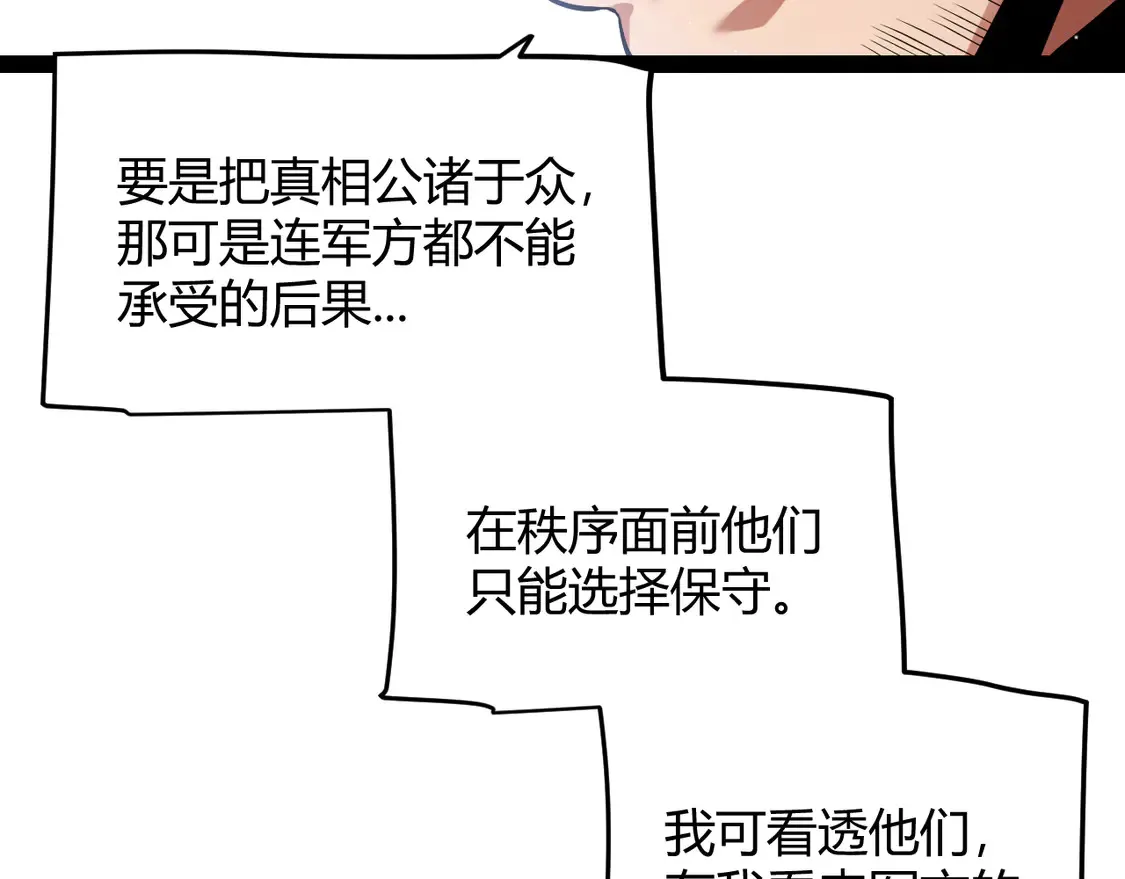 第266话 地狱般的天拥大陆！ 第19页