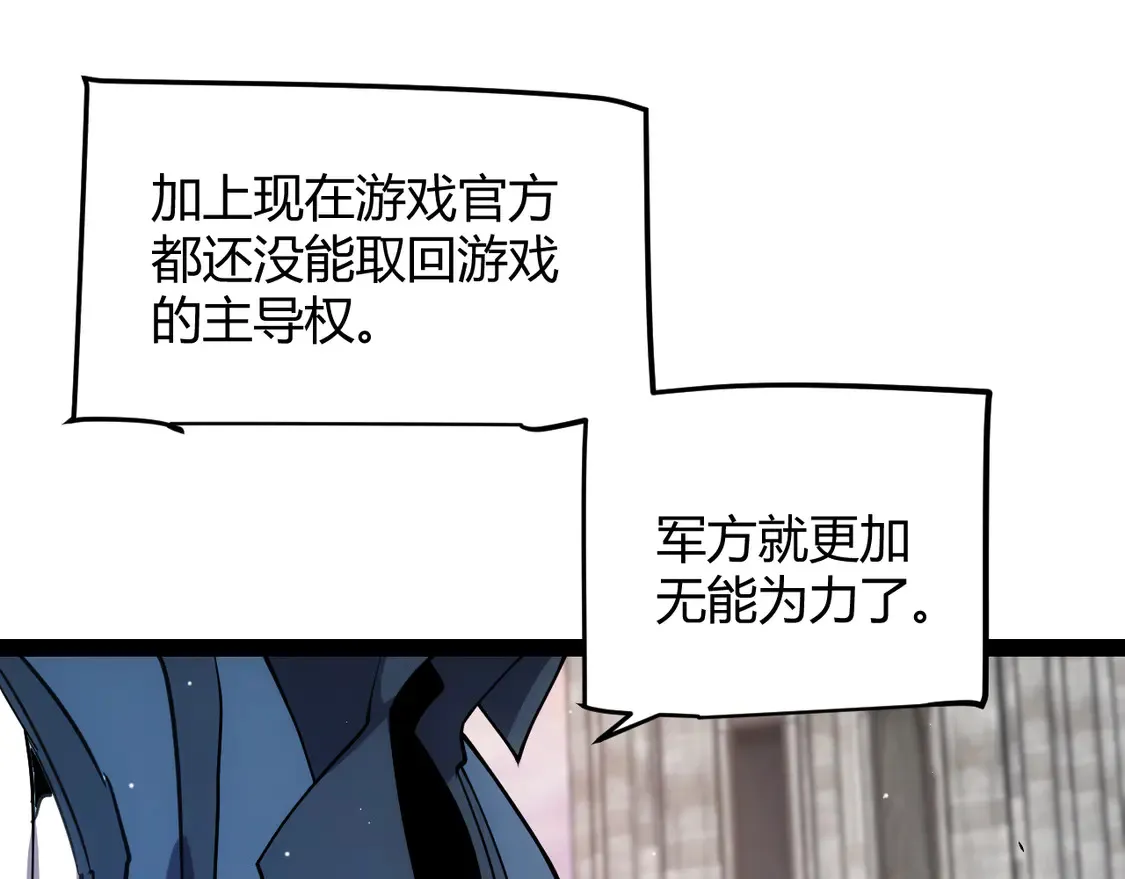 第266话 地狱般的天拥大陆！ 第21页