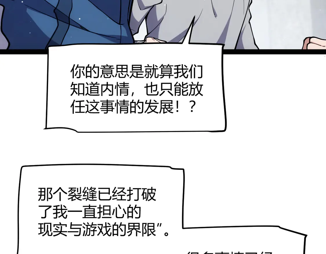第266话 地狱般的天拥大陆！ 第23页