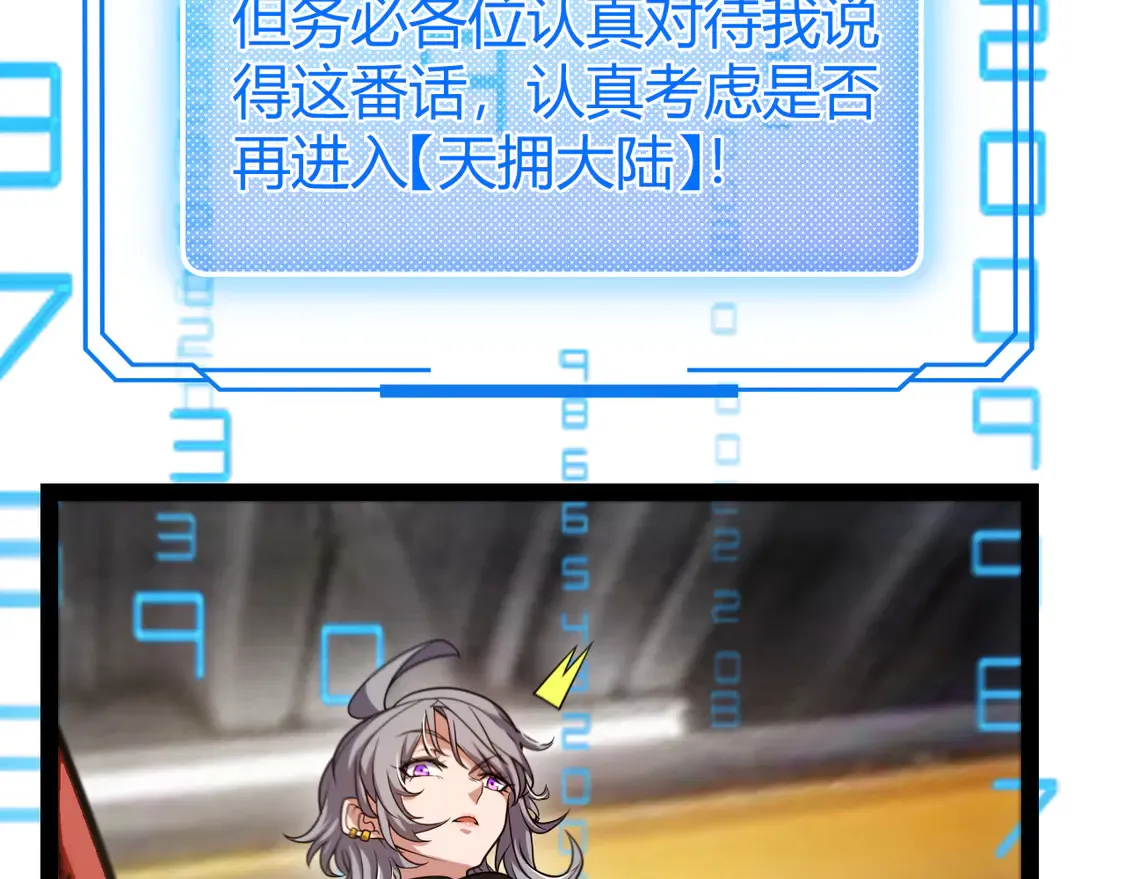 第266话 地狱般的天拥大陆！ 第54页