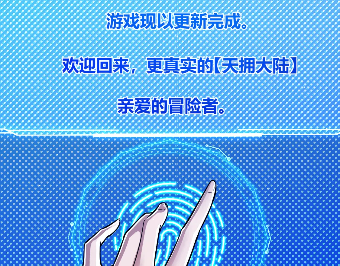 第266话 地狱般的天拥大陆！ 第64页