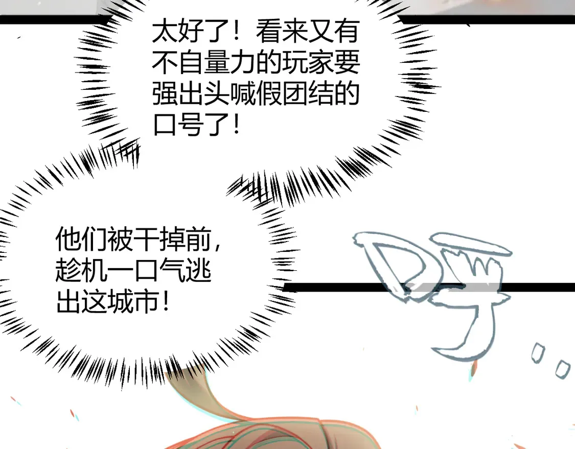 第267话 敌意  第89页