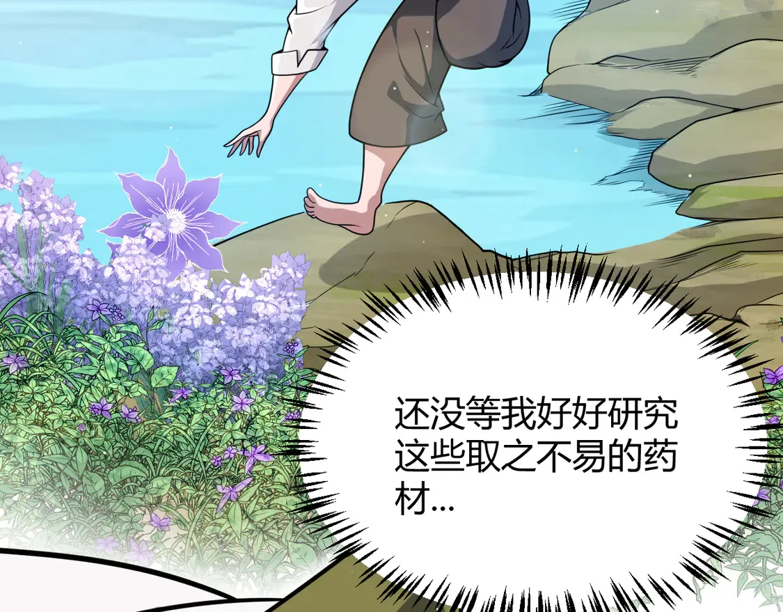 第267话 敌意  第110页