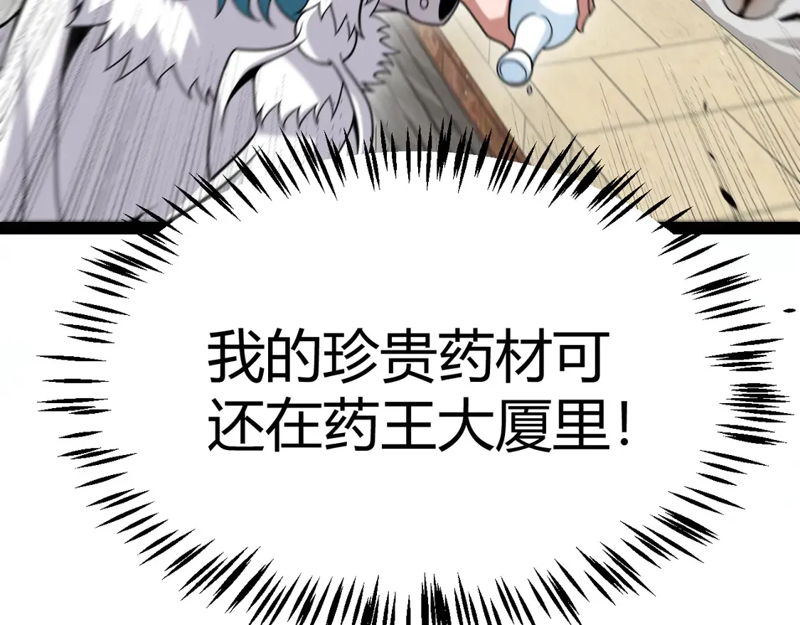 第267话 敌意  第118页