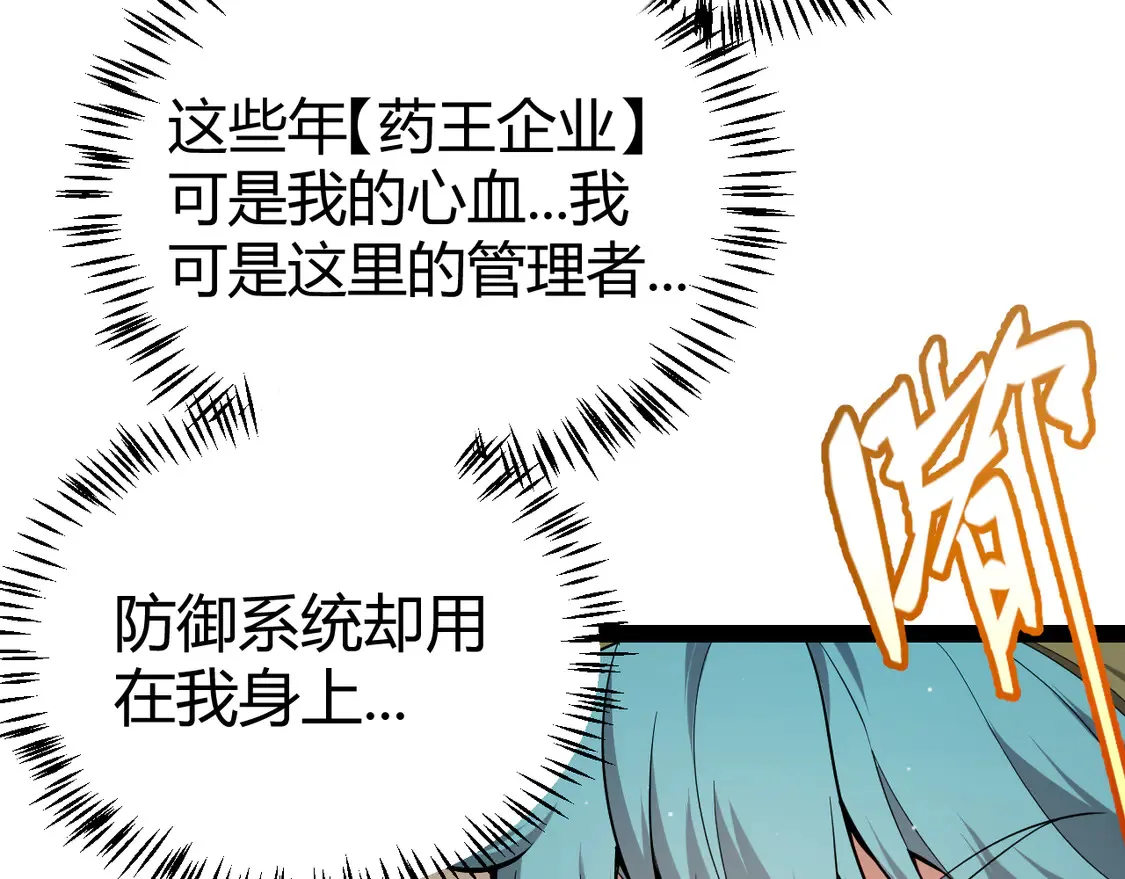 第267话 敌意  第154页