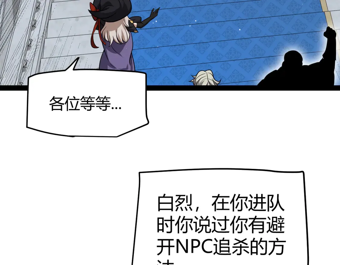 第269话 猜忌产生 第38页