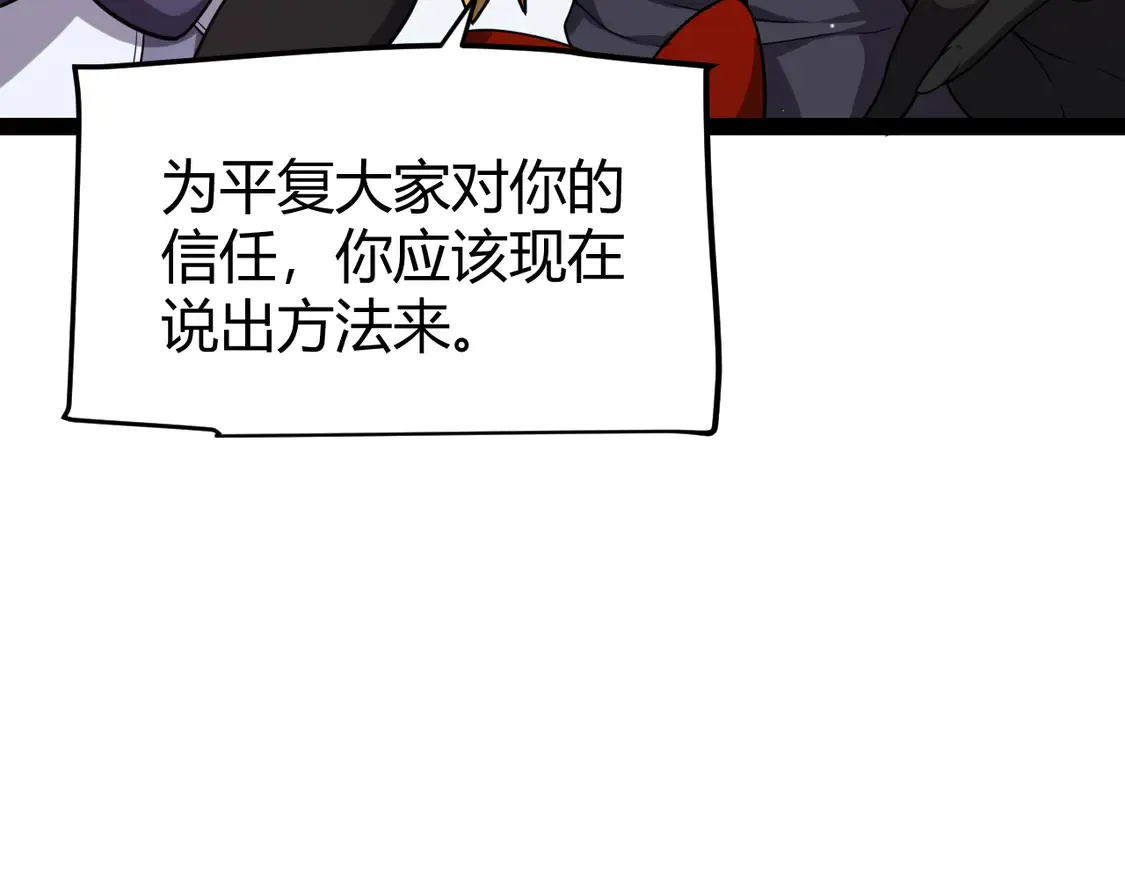 第269话 猜忌产生 第41页