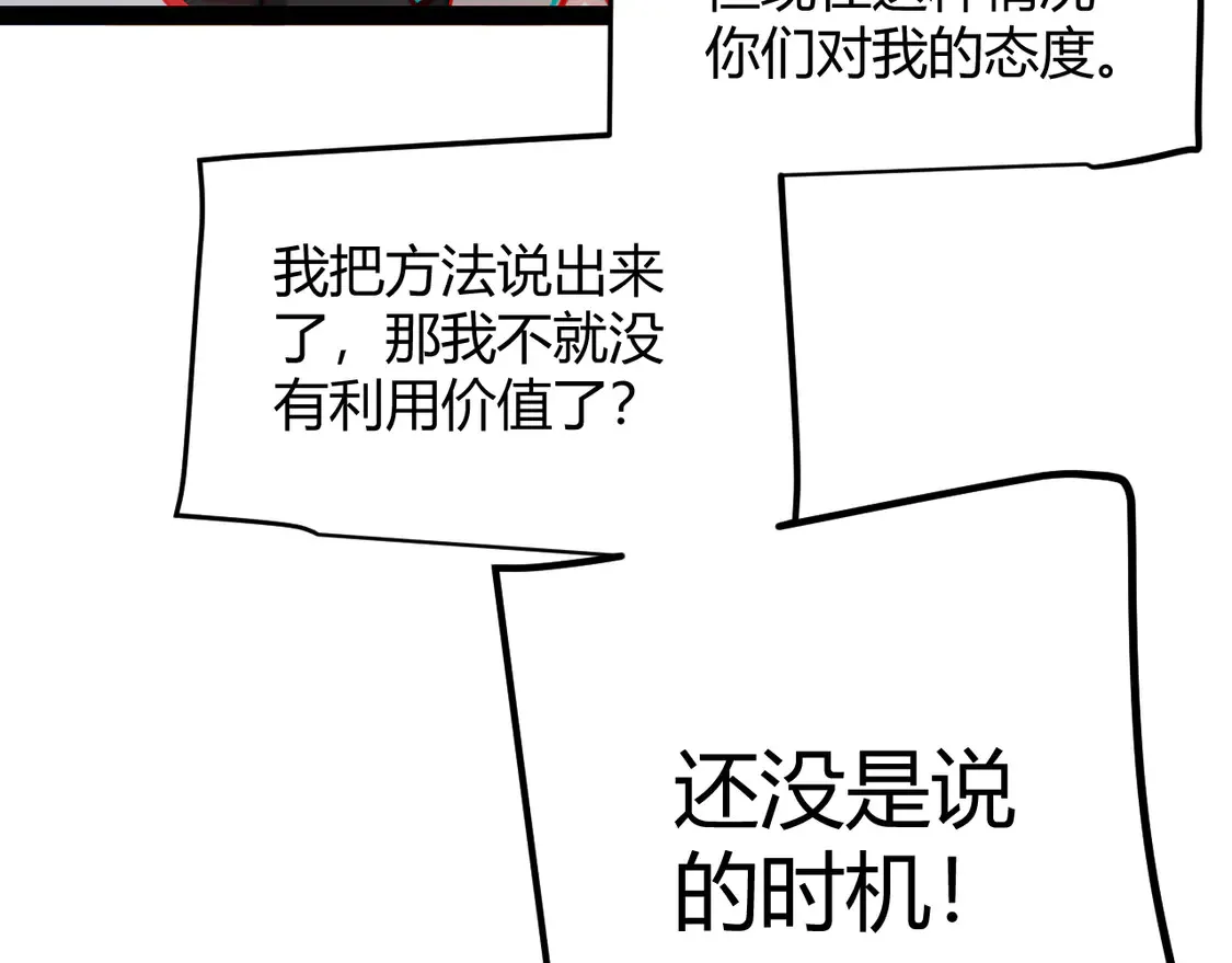 第269话 猜忌产生 第47页