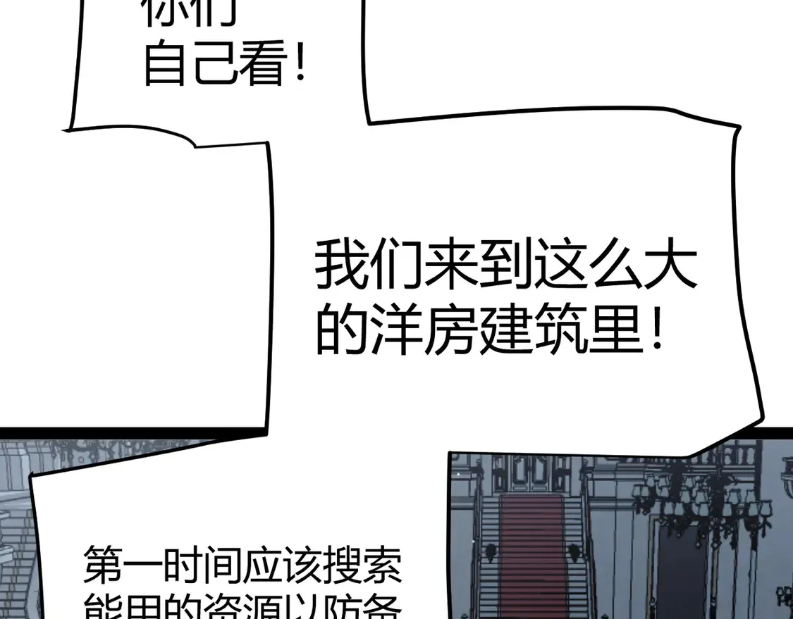 第269话 猜忌产生 第57页