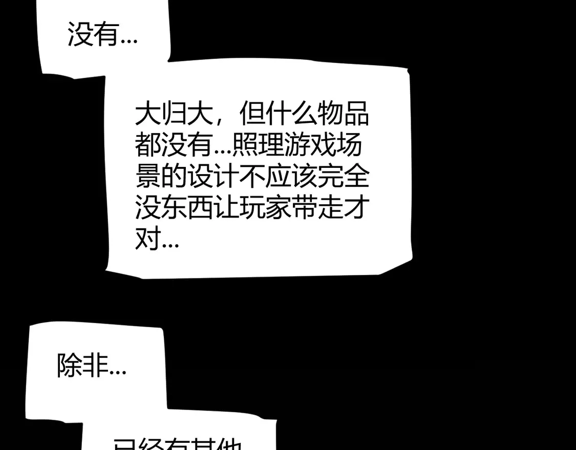 第269话 猜忌产生 第72页