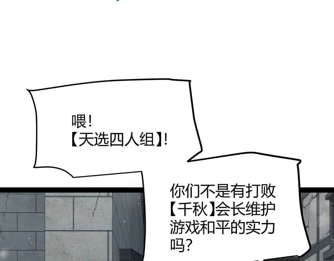 第270话 危机侵袭 第11页