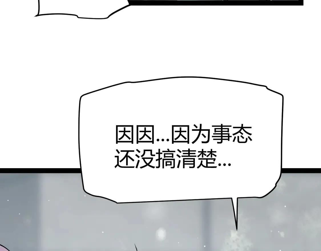 第270话 危机侵袭 第15页