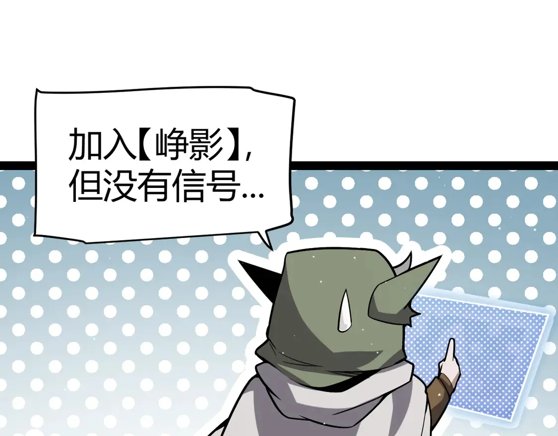第270话 危机侵袭 第18页